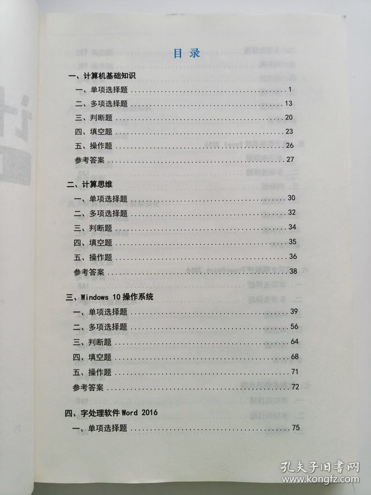 二手现货包邮2025山东专升本计算机同步练习智博教育辅导资料