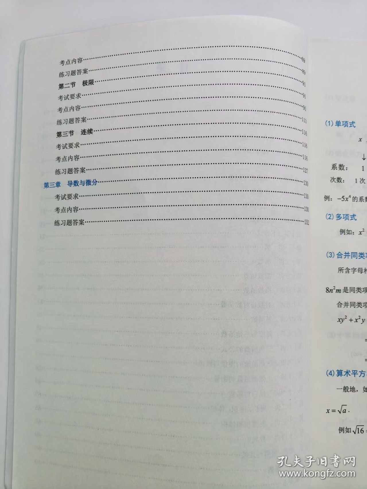 二手现货2025山东专升本高等数学一5-7月份资料智博教育辅导资料