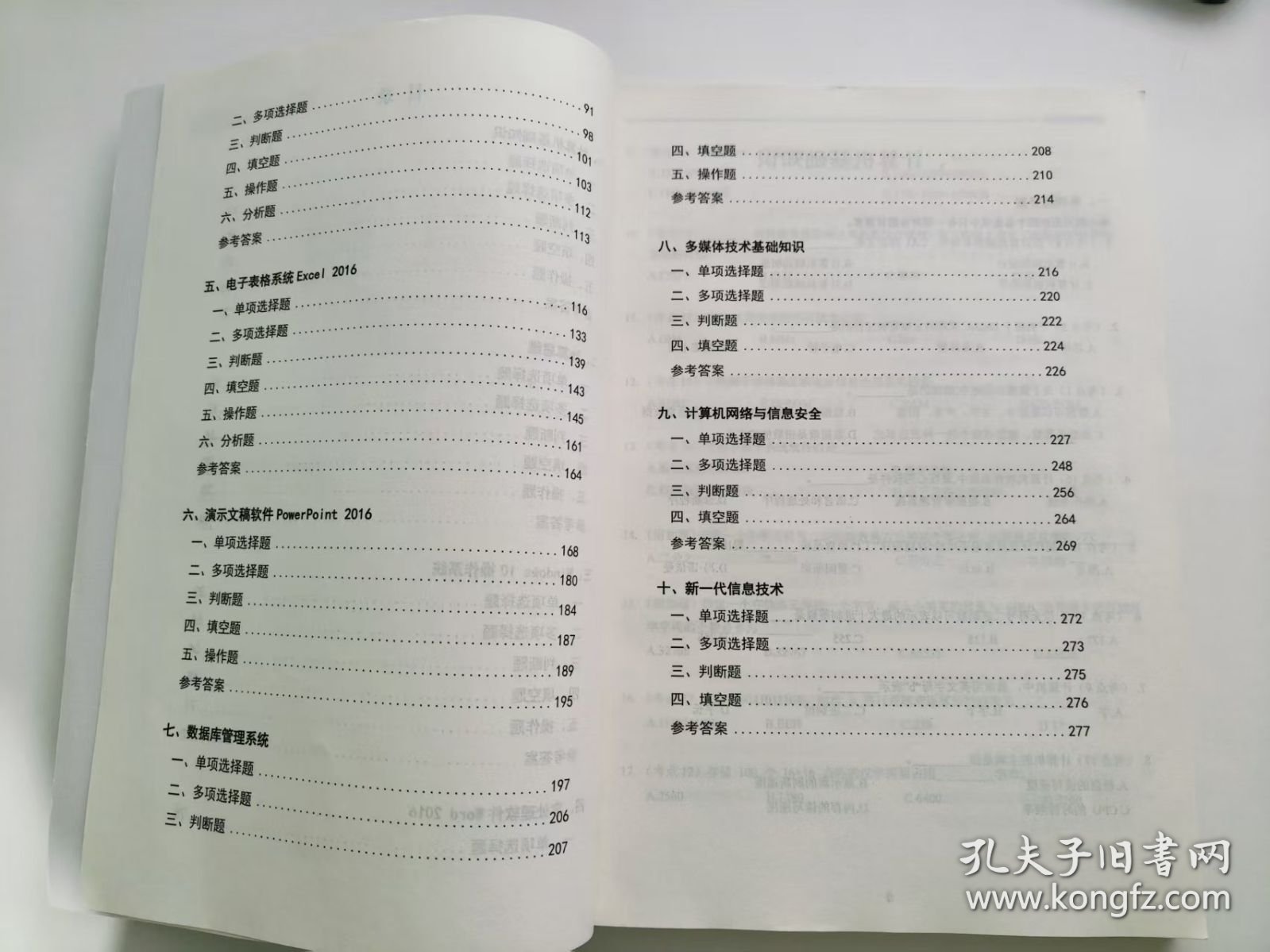 二手现货包邮2025山东专升本计算机同步练习智博教育辅导资料