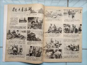 连环画报1984.8（内有未出单行本的全国第三届连环画绘画三等奖-著名画家郝嘉贤的《船过青浪滩》及众多名家连环画，个人私藏，品相好，共5本，每本18元）