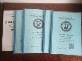 2022中国石油大学（华东）考研专业课必备复习资料（一套5本，北方书，品相好）