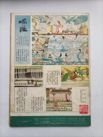 连环画报1984.8（内有未出单行本的全国第三届连环画绘画三等奖-著名画家郝嘉贤的《船过青浪滩》及众多名家连环画，个人私藏，品相好，共5本，每本18元）