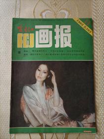 富春江画报1985.11（内有未出单行本的全国第三届连环画绘画三等奖-著名画家杨思陶 张友宪的《烟壶》，个人私藏，品相好，共2本，每本18元，还剩1本）