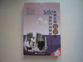 2010象棋全国个人赛精彩对局解析