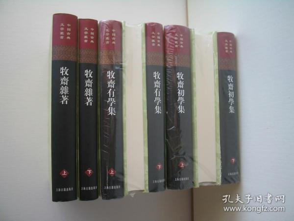 牧齋有學集（全三冊）