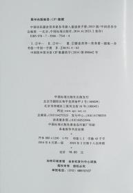 全新正版 中国居民膳食营养素参考摄入量速查手册（2013版）