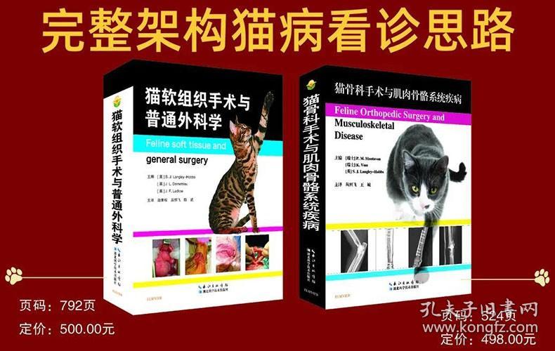 猫软组织手术与普通外科手术 猫外科手术学 9787570603510 猫软组织书籍