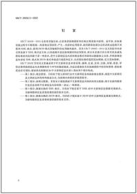 GB/T 20092.3-2022中文新闻信息内容 第3部分：数据交换的XML格式 中国标准出版社