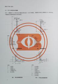 GB/T 706-2016 热轧型钢