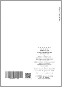 GB/T 20092.3-2022中文新闻信息内容 第3部分：数据交换的XML格式 中国标准出版社