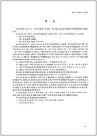 GB/T 20092.3-2022中文新闻信息内容 第3部分：数据交换的XML格式 中国标准出版社