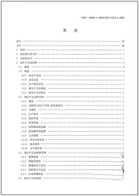 GB/T 19892.4-2022批控制 第4部分：批生产记录 中国标准出版社