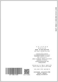 GB/T 19892.4-2022批控制 第4部分：批生产记录 中国标准出版社