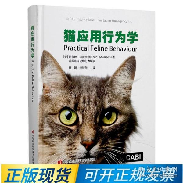 猫应用行为学