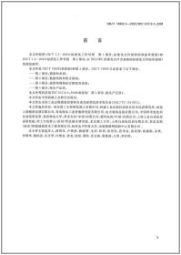 GB/T 19892.4-2022批控制 第4部分：批生产记录 中国标准出版社