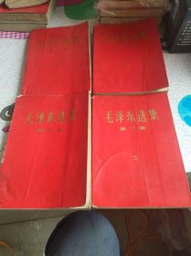 毛泽东选集1234卷