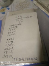 鄂华供稿一页；著名作家，享誉海内外文坛