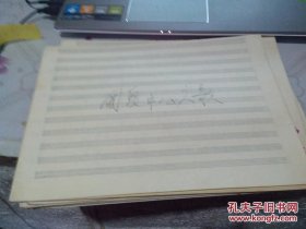 张振国国家一级曲谱家手稿 国贸中心之歌，天上有朵漂浮的云，你咋还不来，奉献之歌，唱一支祝福的歌，红太阳舞曲