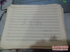 张振国国家一级曲谱家手稿 五月潮，第一集第二集，秧歌调三场舞，电视剧铁篱笆，电视剧巾帼女流，离情深藏在心窝