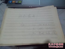 张振国国家一级曲谱家手稿 秧歌舞曲，八仙过海，联唱太阳最红，走进春天，浪秧歌，笑在新年六本合售