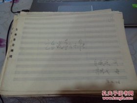 张振国国家一级曲谱家手稿 秧歌调头场舞，雄起的纪念，醉月亮，浪秧歌。话说轮子转，到了唇边都是歌