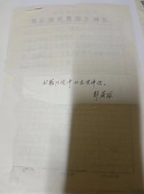 郭蔚球著名诗人出版物手稿8页