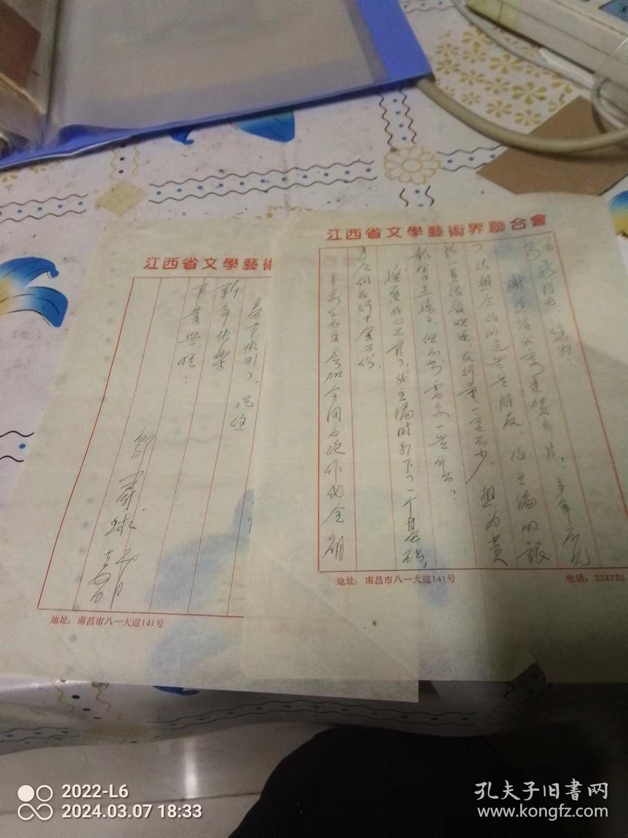 江西作协副主席郭蔚球 信札2页