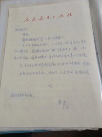 崔峦至孙新信札一页