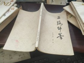 二路华拳