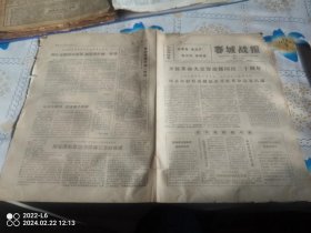 春城战报1969年9月24日