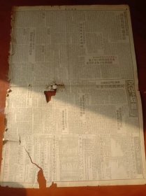 1950年4月14日解放日报资料星期五品鉴图56×40