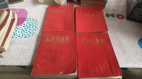 毛泽东选集1234卷一卷有水印看图