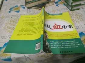 病从血中来