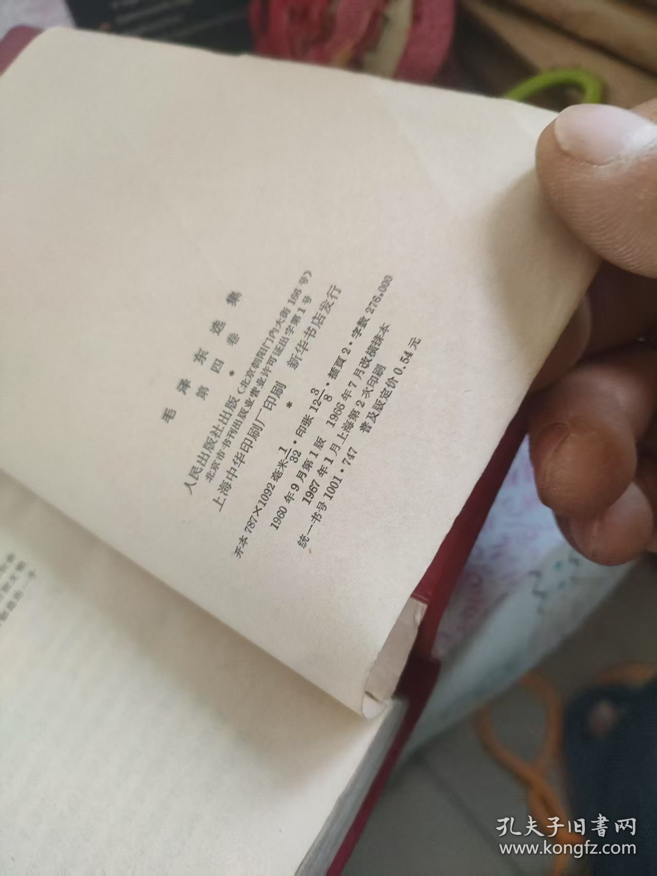 毛泽东选集1 4卷 品相不好介意者别拍内容不缺看的话是没问题，