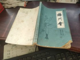 扬州会