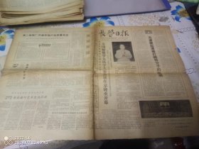 长春日报1978年6月21日