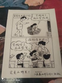 枉敏漫画搞 究竟在那里