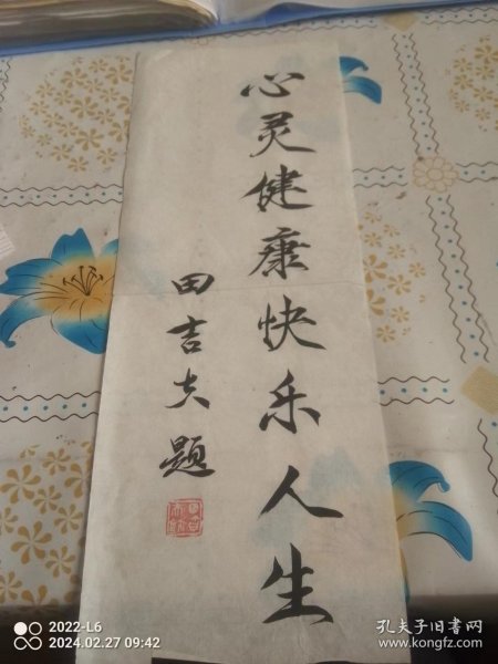 田吉夫书法题签供稿