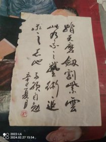 李殿富，字子硕 题签搞