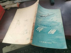 飞机