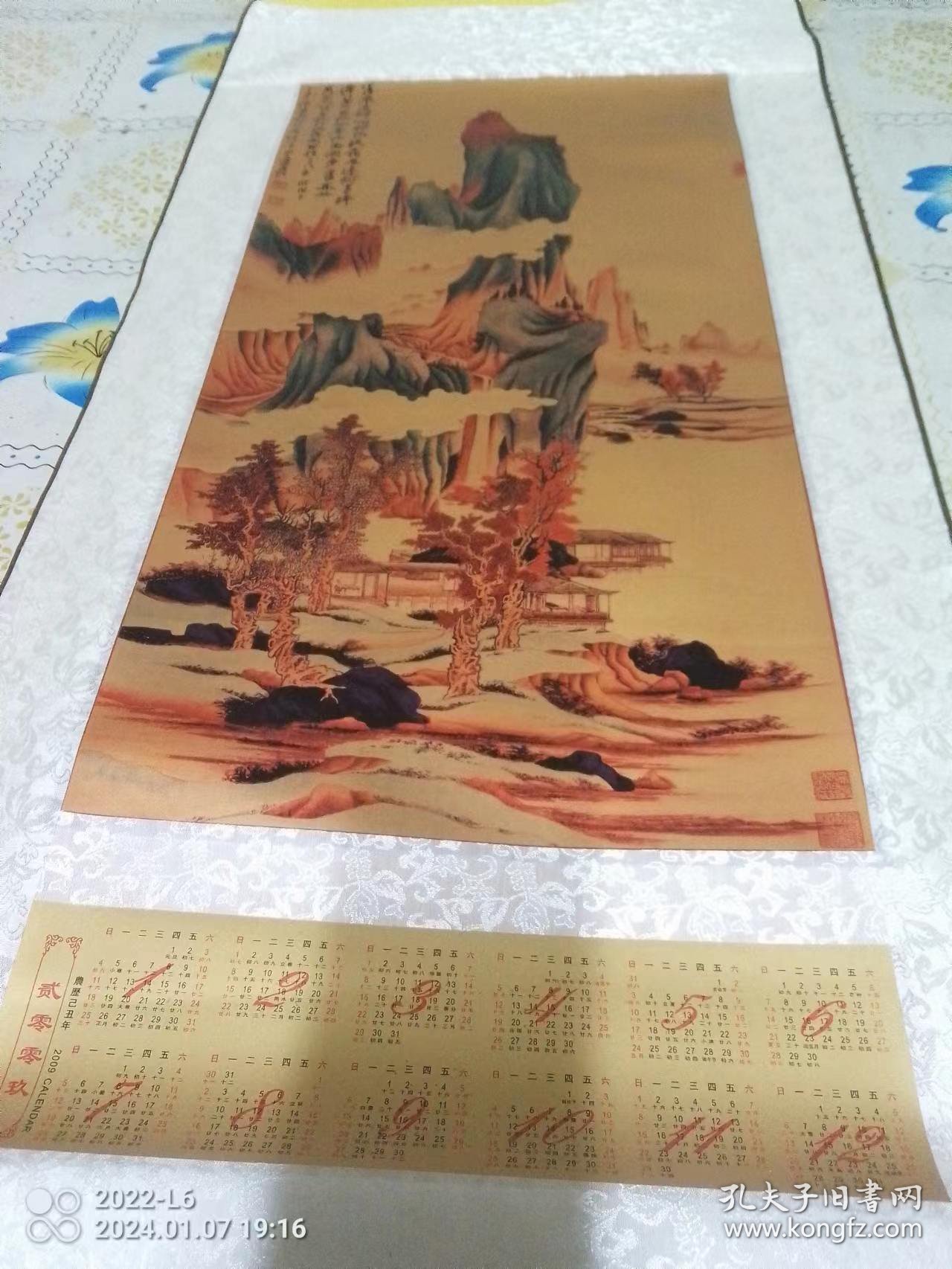 2009年挂历