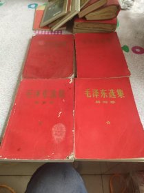 毛泽东选集1234卷