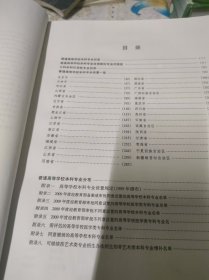 中国普通高等学校本科专业设置大全:2010年版