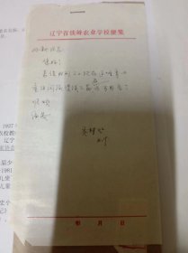 吴梦起至孙新信札一通一页