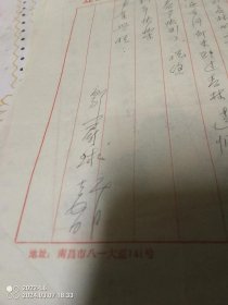 江西作协副主席郭蔚球 信札2页