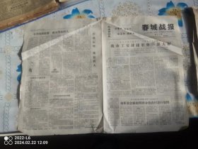 春城战报1969年9月29日