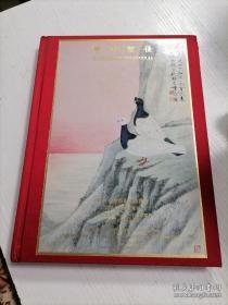 中贸圣佳2005年春季艺术品拍卖会 京津名家绘画专场
