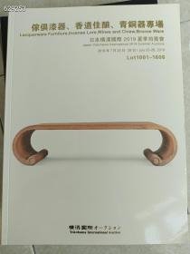 横滨国际2019家具漆器香道佳酿青铜器书厚大约200页