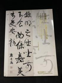 日本横滨国际2019夏季拍卖会 古籍善本、翰墨书香专场