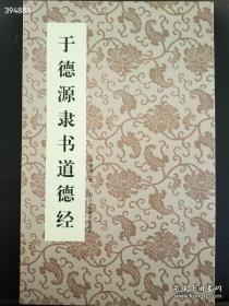 中国当代书法名家 王镛 精装八开，荣宝斋出版社，156页，定价320元，2013年一版一印，特价198包邮